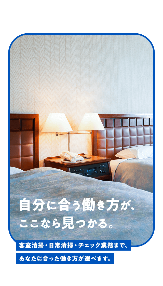 自分に合う働き方が、ここなら見つかる。